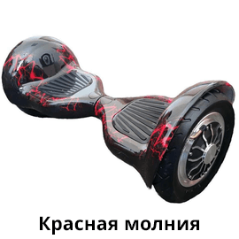 красная_молния.png