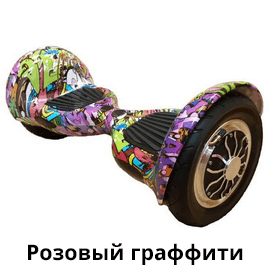 розовый_граффити.png