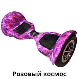 розовый_космос.png