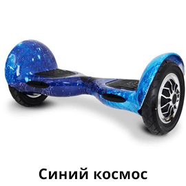 синий_космос.png