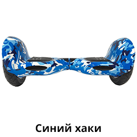 синий_хаки.png