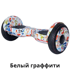 белый_граффити.png