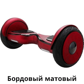бордовый_матовый.png