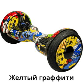 желтый_граффити.png