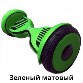 зеленый_матовый.png