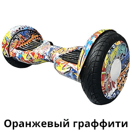 оранжевый_граффити.png