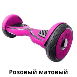 розовый_матовый.png