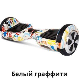 белый_граффити.png