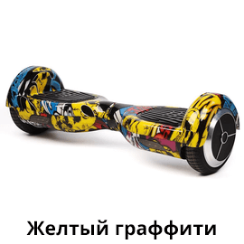желтый_граффити.png